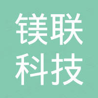 温州市镁联科技有限公司