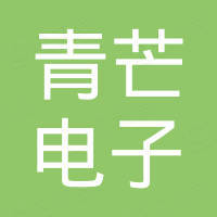 江门青芒电子科技有限公司