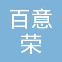 江苏百意荣国际贸易有限公司