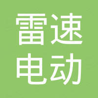 永康市雷速电动工具厂