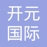 江苏开元国际天普工具有限公司