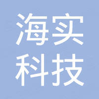 杭州海实科技有限公司
