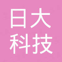 浙江日大科技有限公司