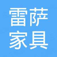 安吉雷萨家具有限公司