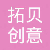 宁波拓贝创意科技有限公司
