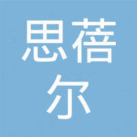 南昌思蓓尔科技有限公司