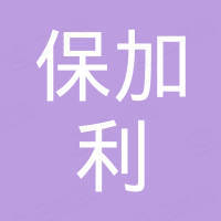 佛山市保加利家居用品有限公司