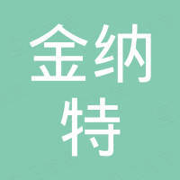 肇庆金纳特五金有限公司