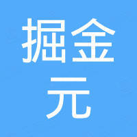 深圳市掘金元科技有限公司