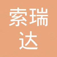 江西索瑞达智能装备科技有限公司