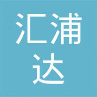 廊坊市汇浦达建材有限公司