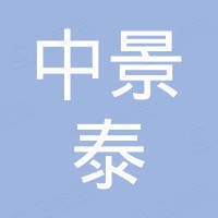 厦门中景泰建材有限公司