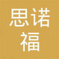 江苏思诺福新材料有限公司