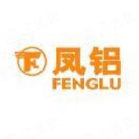 佛山市三水凤铝铝业有限公司