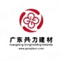 广东共力建材有限公司 广东共力建材有限公司