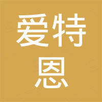 常州爱特恩新材料科技有限公司 常州爱特恩新材料科技有限公司