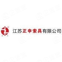 江苏正申索具有限公司
