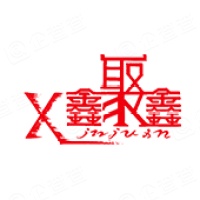 济南聚鑫机械有限公司