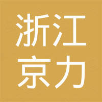 浙江京力新材料科技有限公司