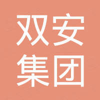 双安集团河北有限公司