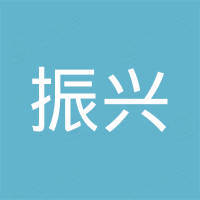 海盐振兴液压工具有限公司