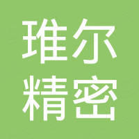 杭州琟尔精密轴承有限公司