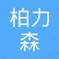 无锡柏力森机械传动科技有限公司