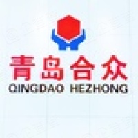 青岛合众机械制造有限公司