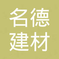 Ningbo Minde Building MATERIALS Co., Ltd.