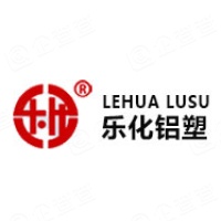 山东乐化铝塑制品有限公司