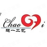 安徽超一玻璃科技有限责任公司