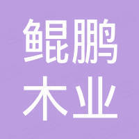 Linyi Kunpeng Wood Co., Ltd.