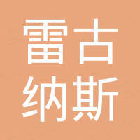 安徽雷古纳斯门窗制造有限公司