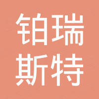 潍坊铂瑞斯特金属制品有限公司