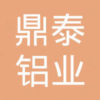 鼎泰铝业科技（太仓）有限公司