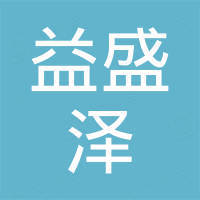 河北益盛泽管道设备有限公司