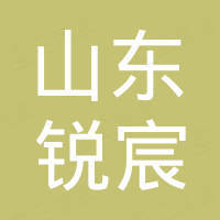 山东锐宸工程材料有限公司