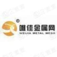 河北唯佳金属网股份有限公司