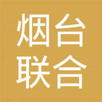 烟台联合钢结构有限公司