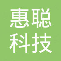 江苏惠聪科技有限公司
