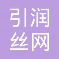 安平县引润丝网制品有限公司