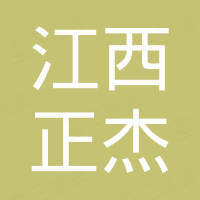 江西正杰新型材料有限公司
