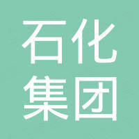 中国石化集团巴陵石油化工有限责任公司