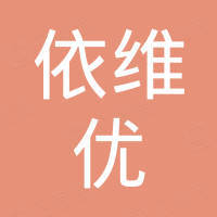 青岛依维优环境工程设备有限公司