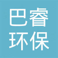河南巴睿环保设备有限公司