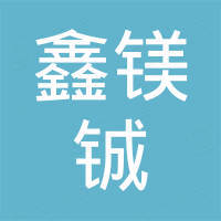 江苏鑫镁铖科技有限公司