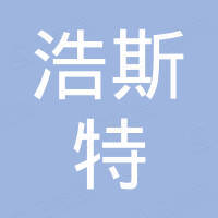 郑州浩斯特机械设备有限公司