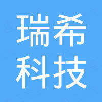 惠州市瑞希科技有限公司