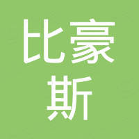 深圳市比豪斯科技有限公司
