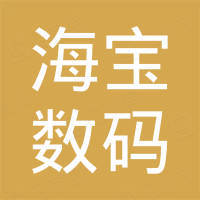 深圳市海宝数码科技有限公司